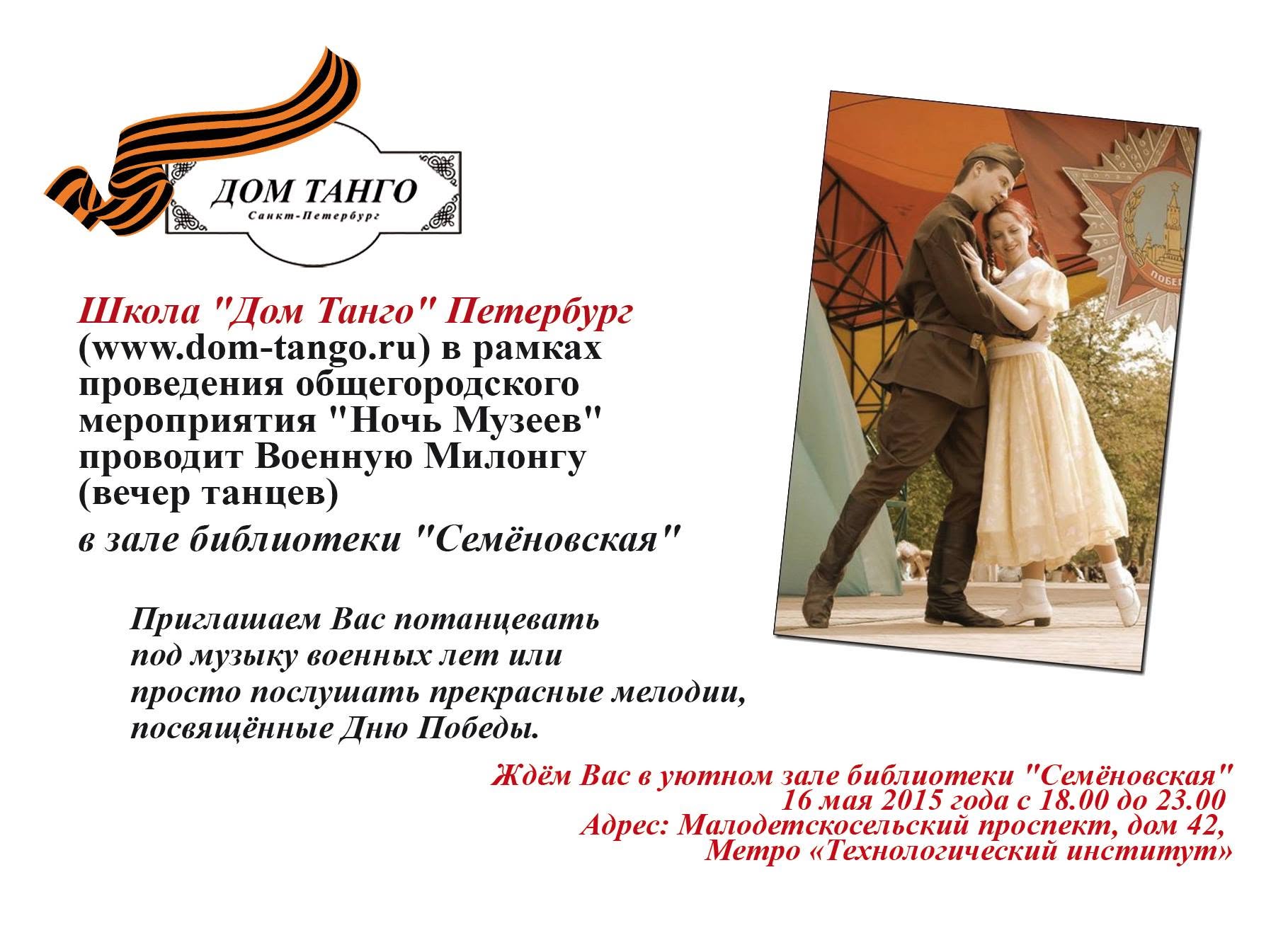 Память сердца - настроение Победы! 18.00 - 23.00 М."Техноложка"