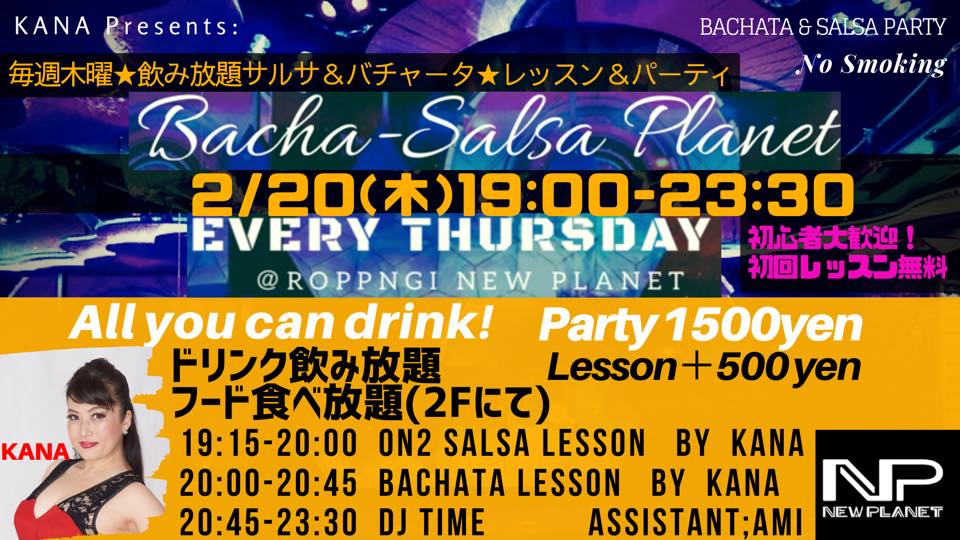 2 20(木)飲み放題バチャサルプラネット★All you can drink!Bacha☆Salsa Planet