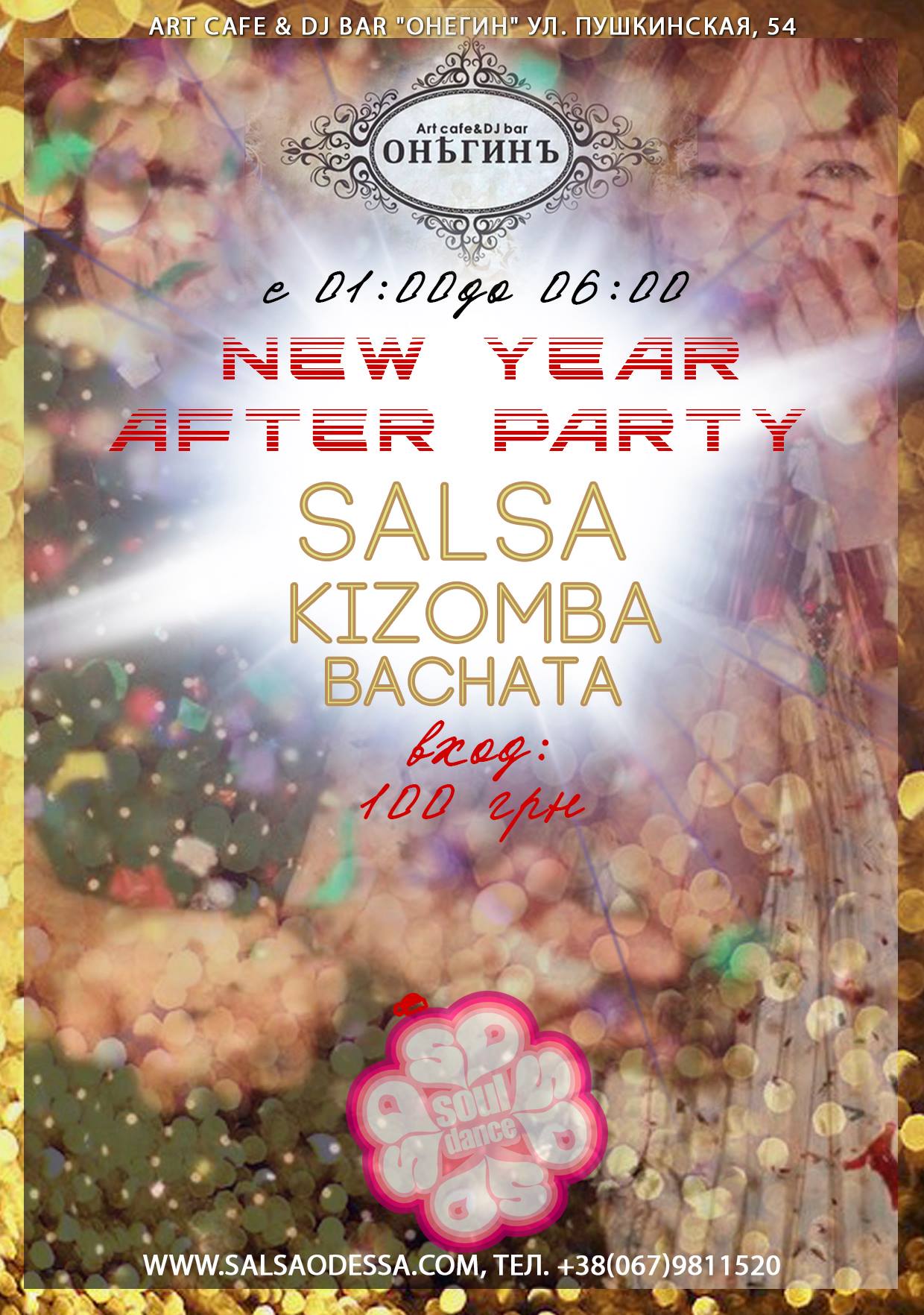 Salsa Новый год After Party В Онегине