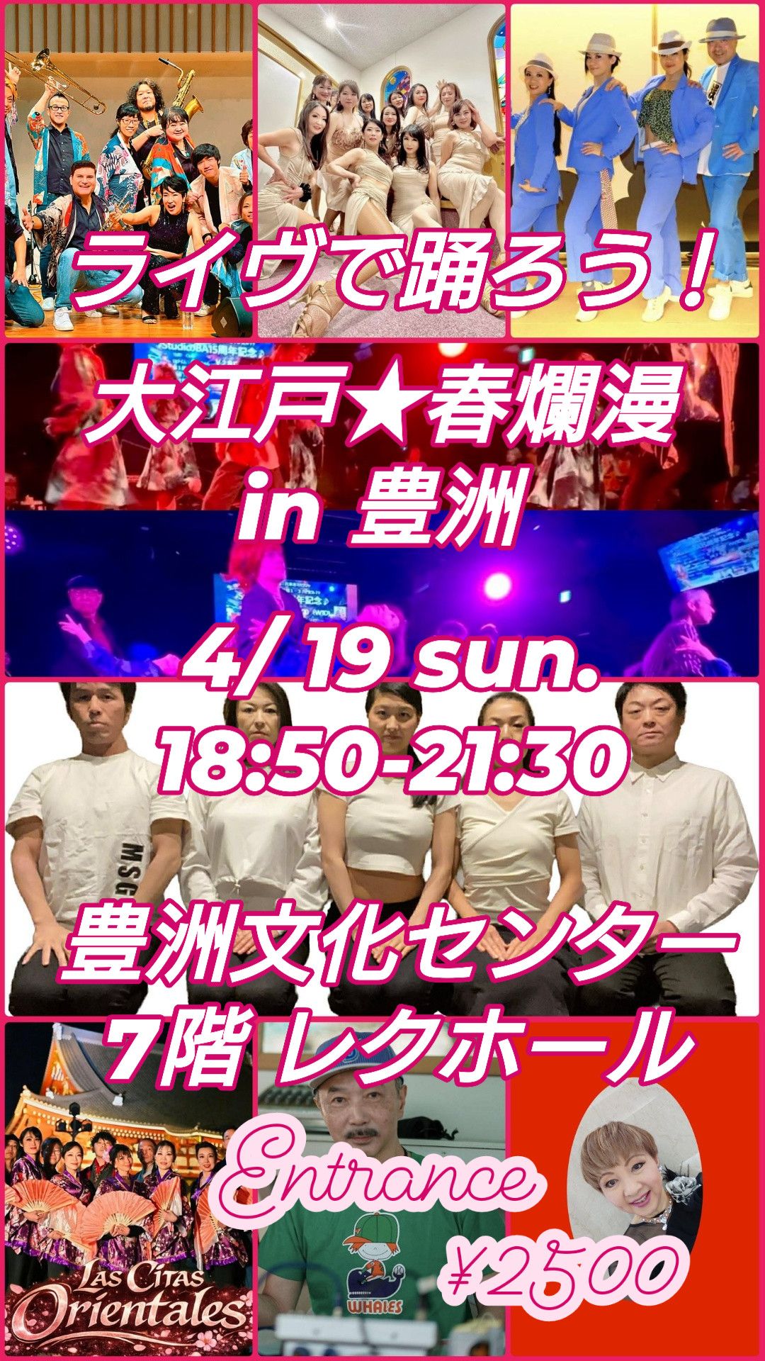 【LIVEで踊ろう!】大江戸★春爛漫 in 豊洲