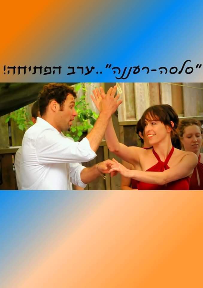 "סלסה רעננה"...ערב הפתיחה!