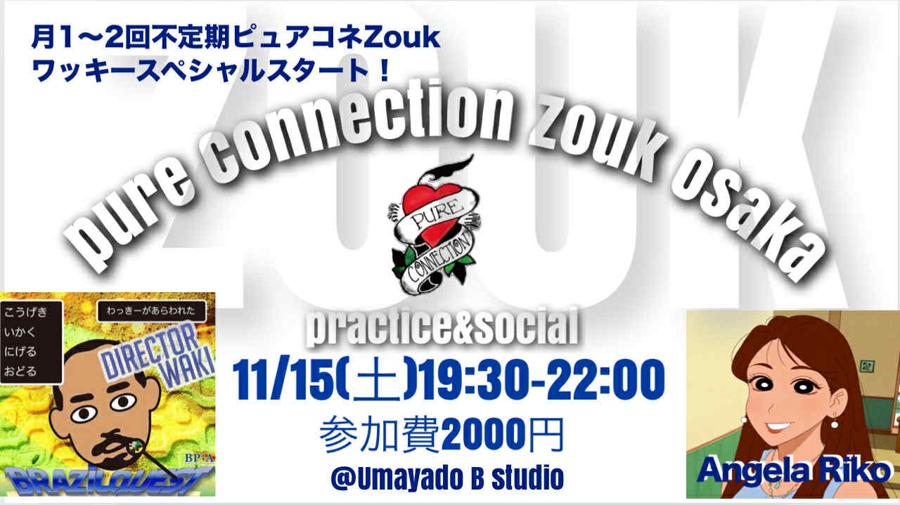 Pure Connection Zouk 練習会💙ワッキーさんスペシャル