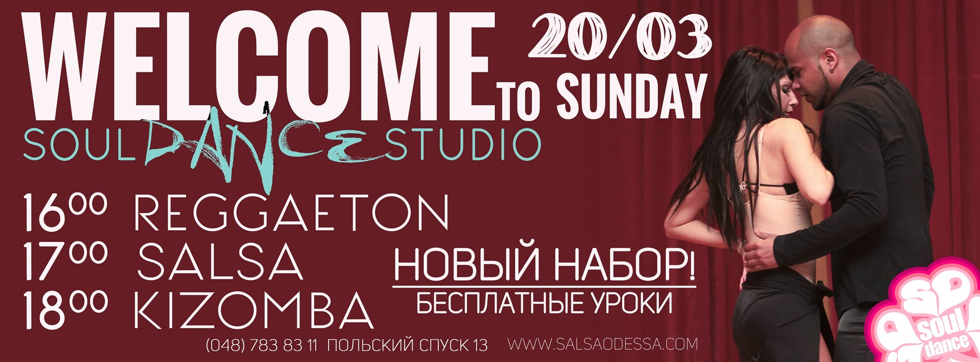 Бесплатные уроки танцев в #Soul_DANCE_Studio
