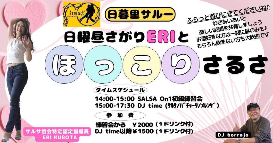 日曜昼下がりERIとほっこりさるさ