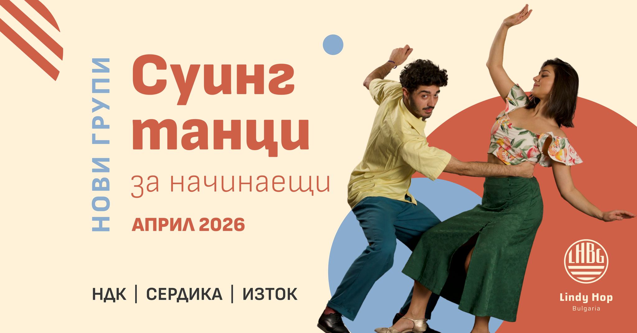 Swing Dance for Beginners April 2026 New Groups