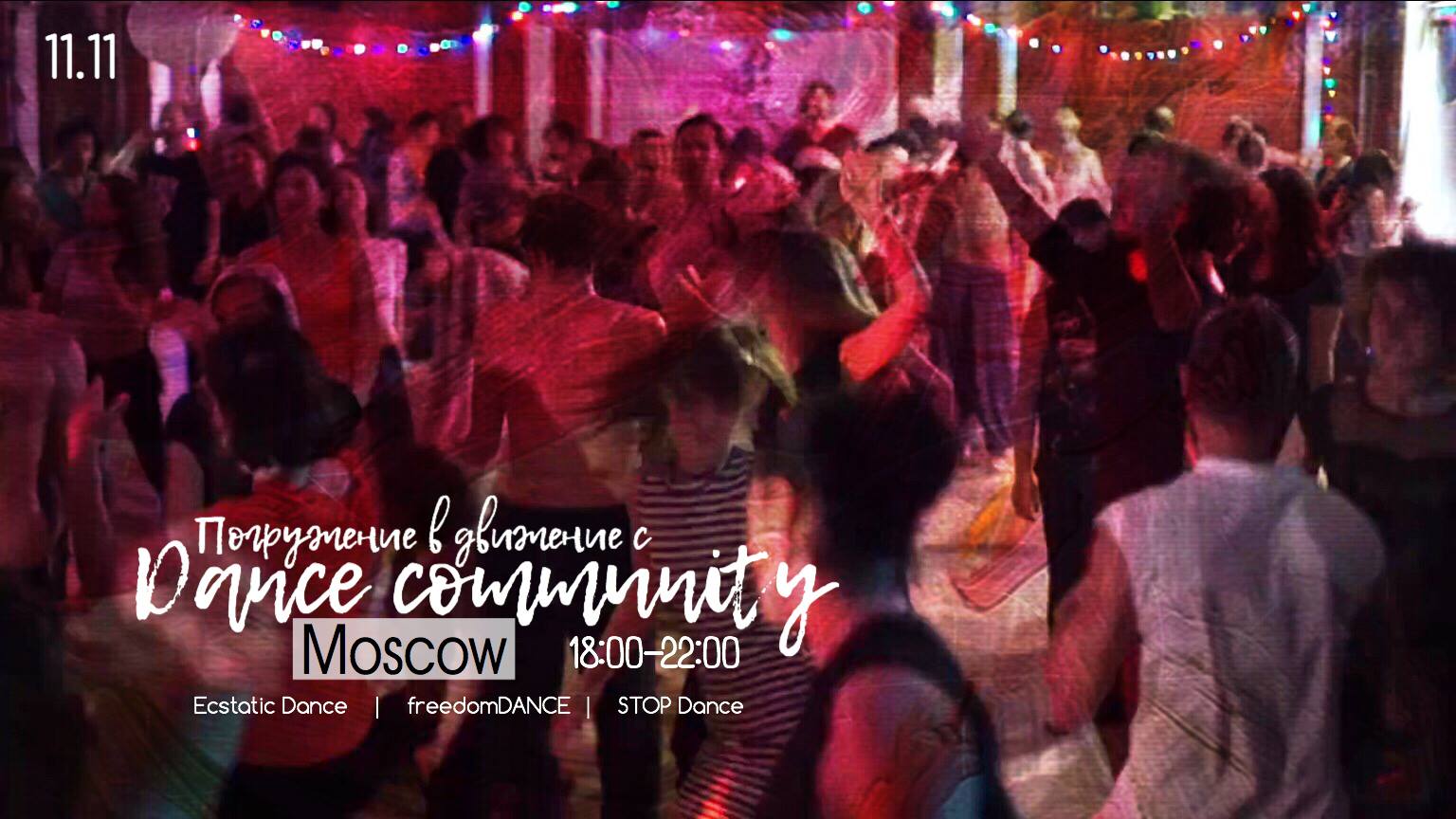 Погружение в движение с Dance community Moscow