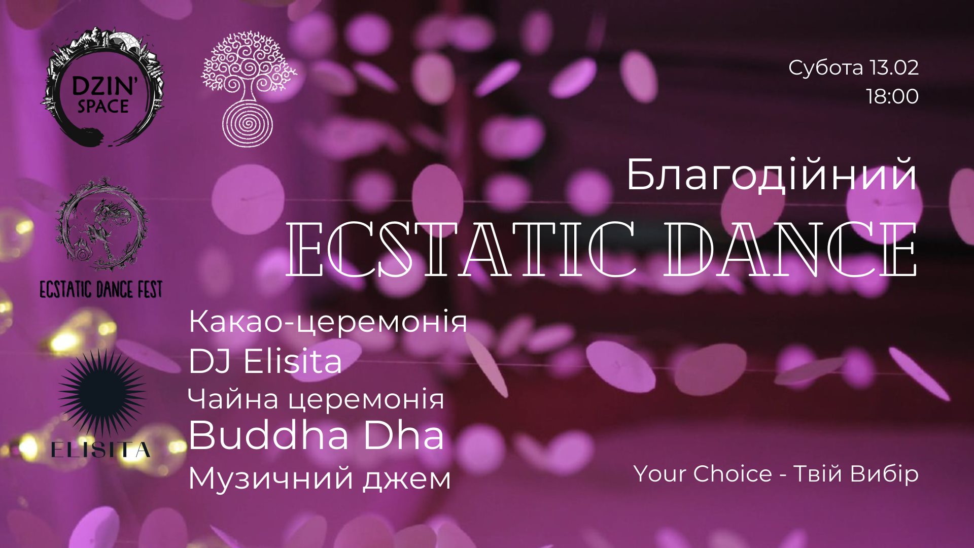 Благодійний Ecstatic Dance