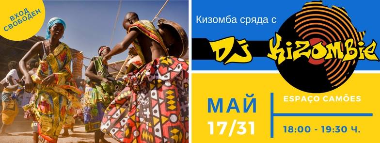 Особености на националната кизомба