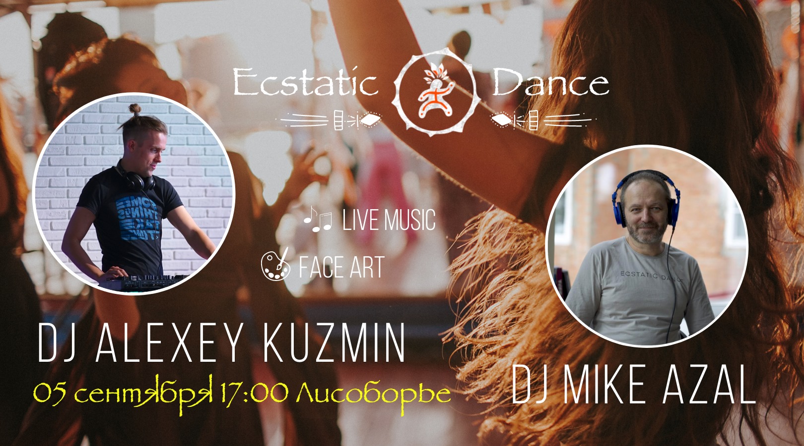 Ecstatic Dance ★ Djs Alexey Kuzmin & Mike Azal ★ 5 сентября