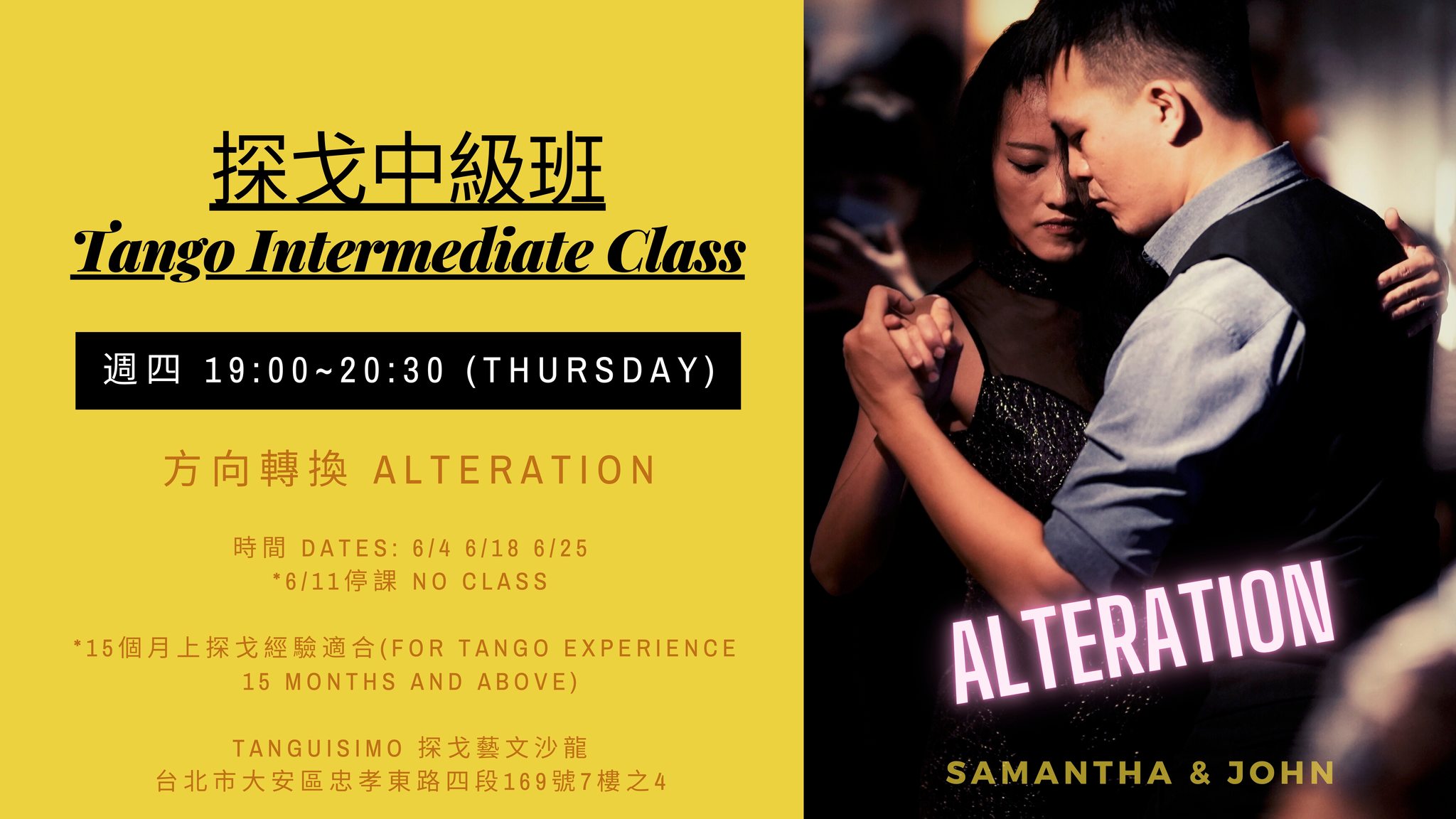 探戈中級班 Tango Intermediate Class