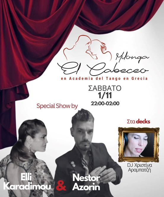 ΣΑΒΒΑΤΟ - Milonga"El Cabeceo" Show by Nestor Azorin & Ελλη Καραδημου Χριστίνα Αραμπατζή στα decks