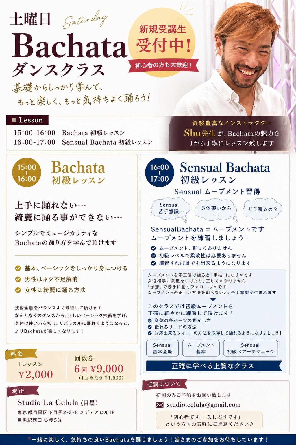 土曜日①15:00-16:00 ②16:00-17:00 Bachataクラス