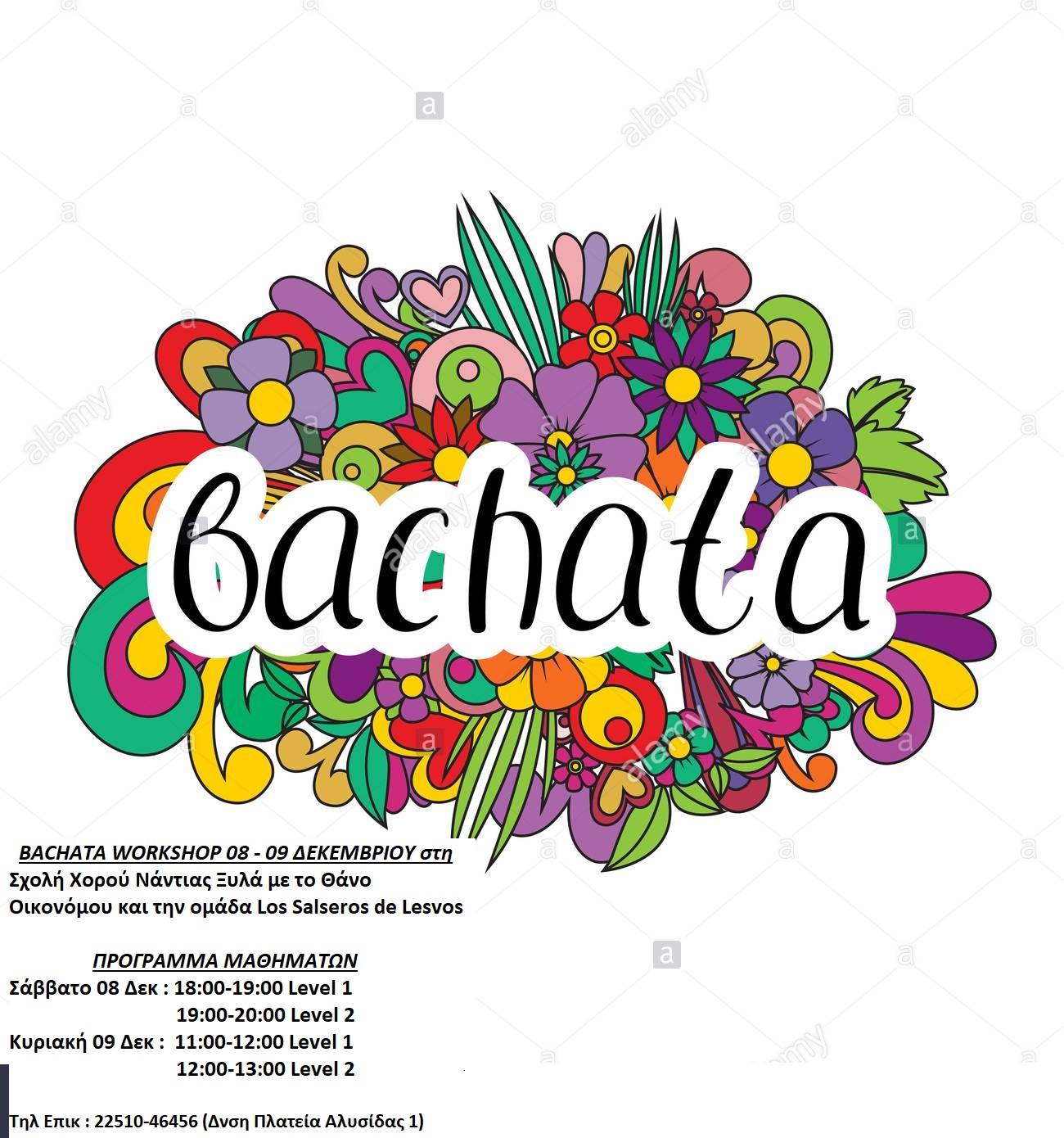 Bachata Workshops 08 και 09 Δεκ στη Σχολή Χορού Νάντιας Ξυλά