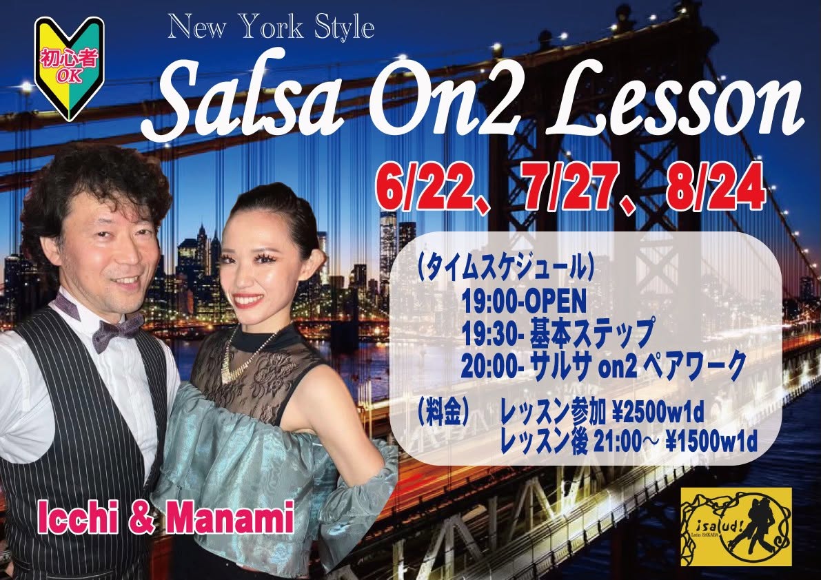 いっちー&まなみのサルサon2レッスン