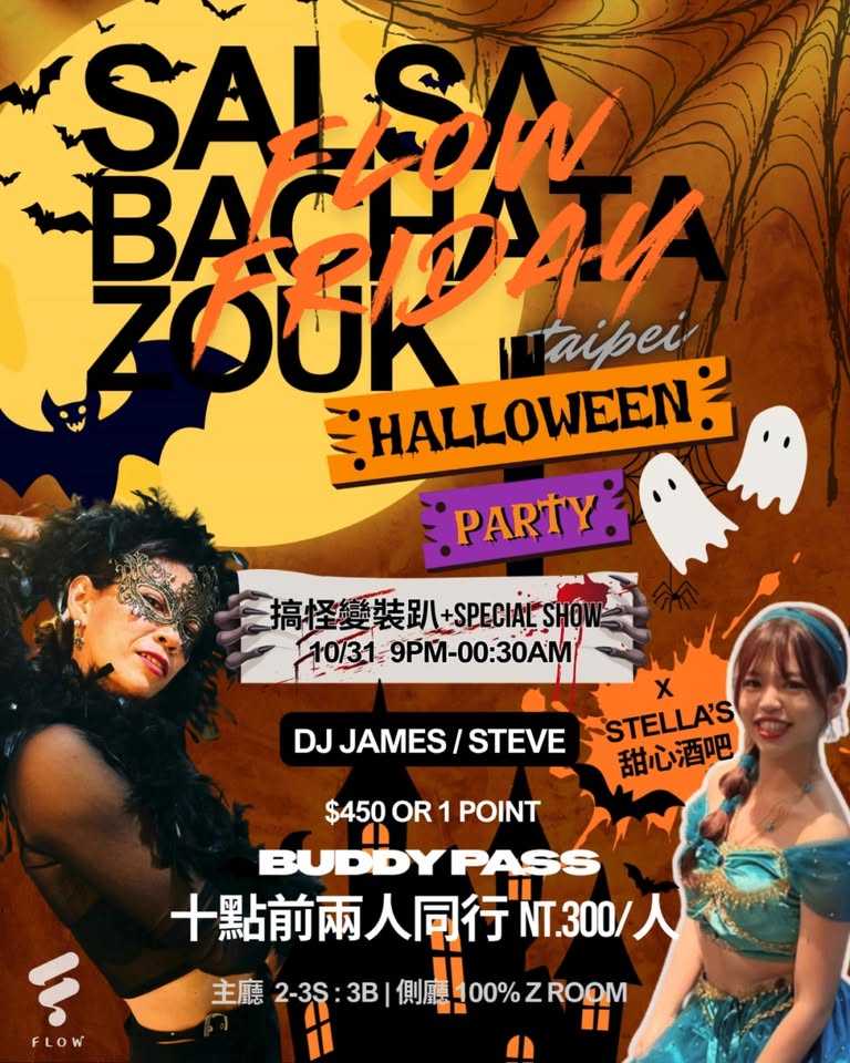 群魔亂舞萬聖變裝趴【Flow Friday - SBZ Unity Social】結束去續攤嗎