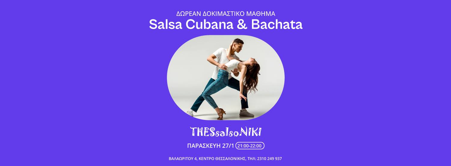 Δωρεάν δοκιμαστικό μάθημα Salsa Bachata