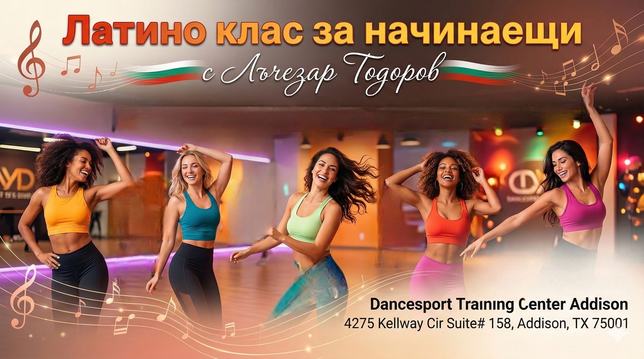 Латино клас за начинаещи с Лъчезар Тодоров
