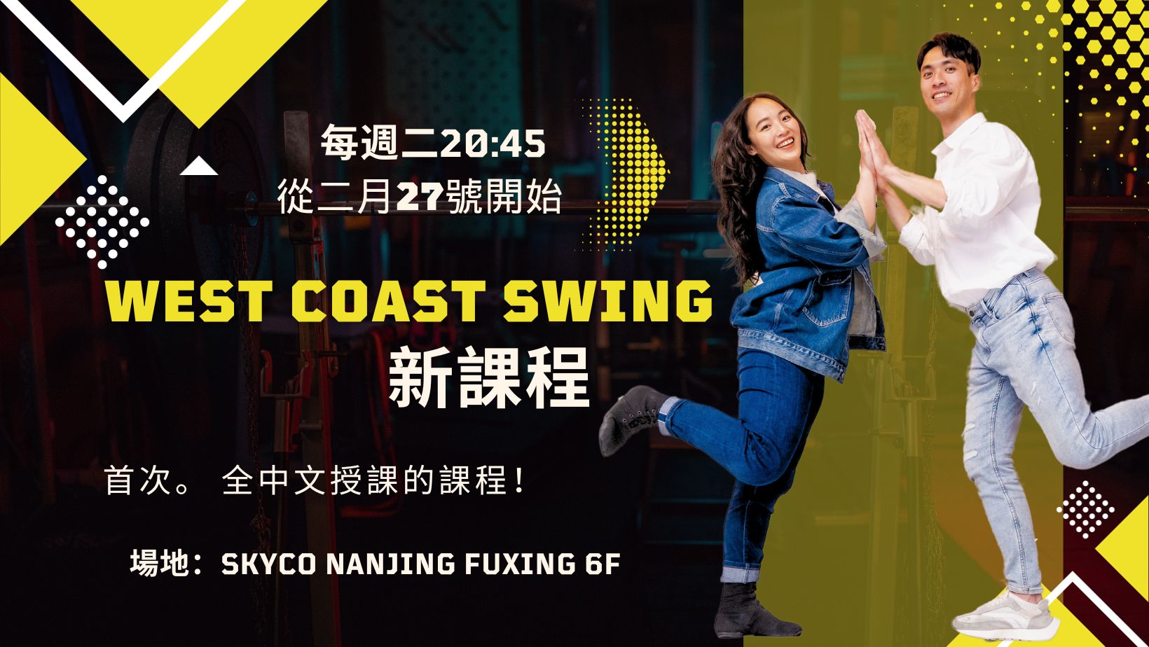 February New West Coast Swing course