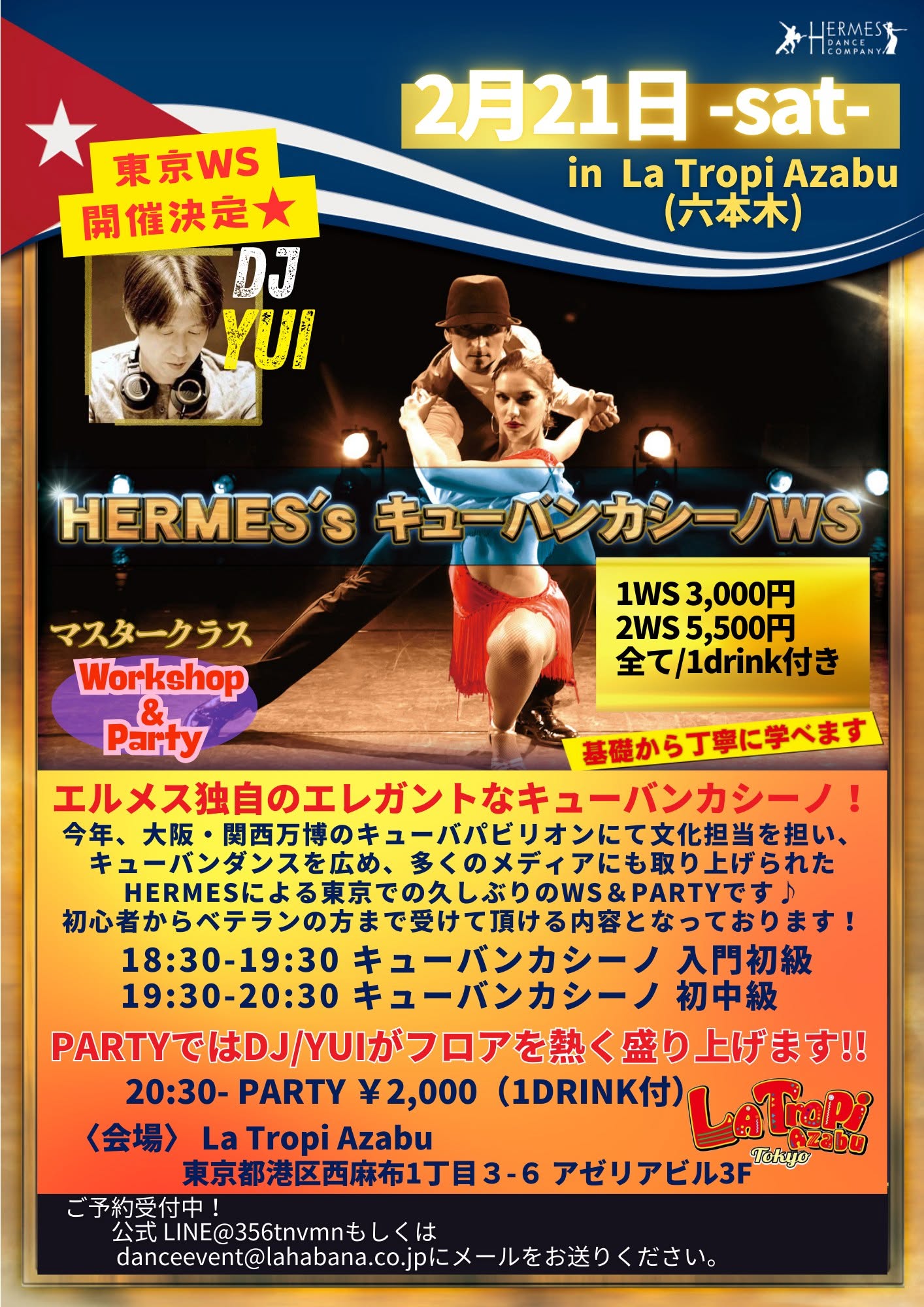 2 21(土)Hermes‘s キューバンカシーノ東京WS