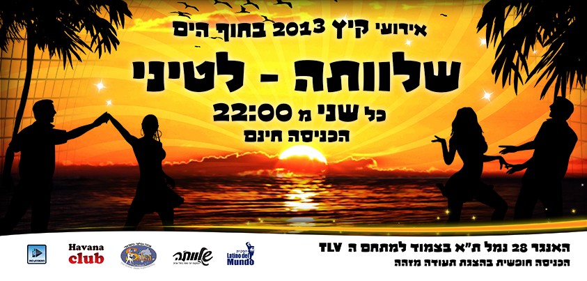 שלוותה לטיני - יום שני 7.10 מסיבה אחרונה לסיום העונה!!!