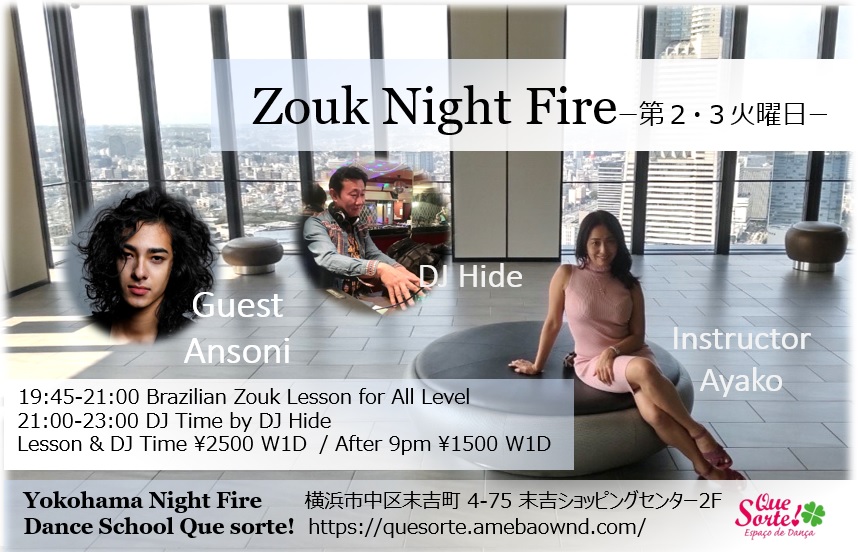 Zouk Night Fire☆第2・第3火曜日