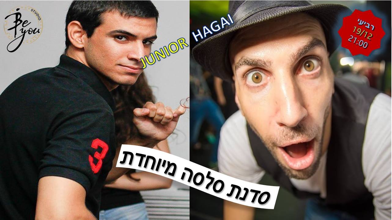 סדנת סלסה מיוחדת - עם גוניור וחגי
