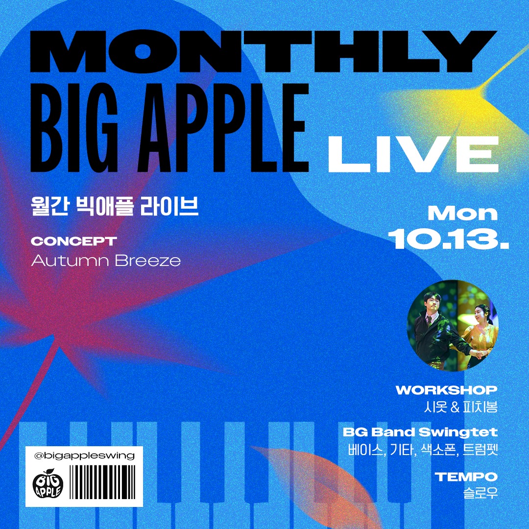 월간 빅애플 Live