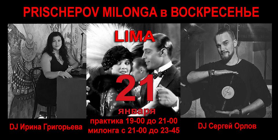Prischepov Milonga - Lima - Воскресенье