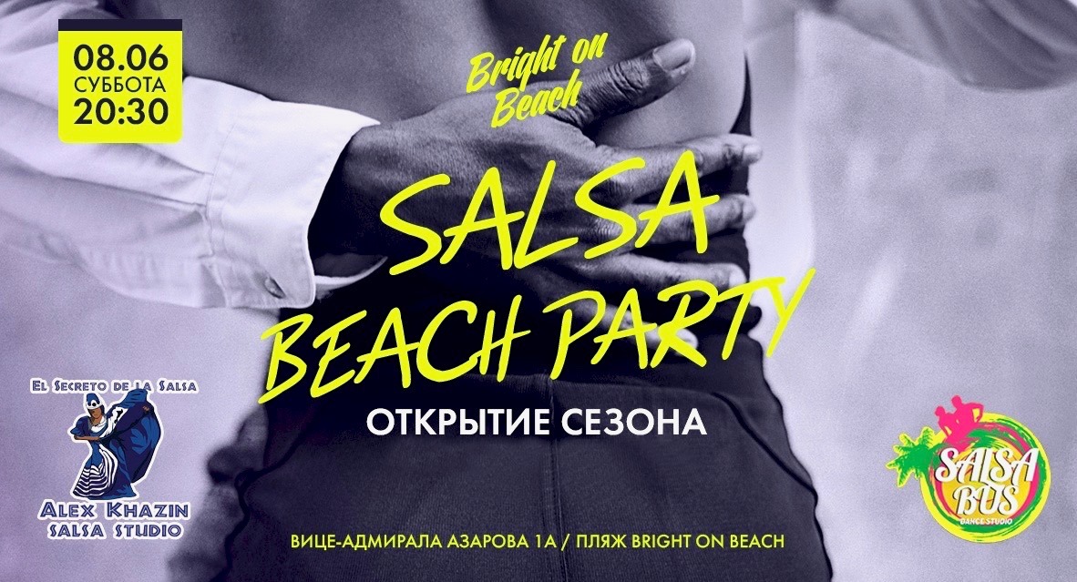 Salsa beach party Открываем сезон