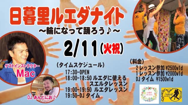 日暮里ルエダナイト♪【Mac先生】