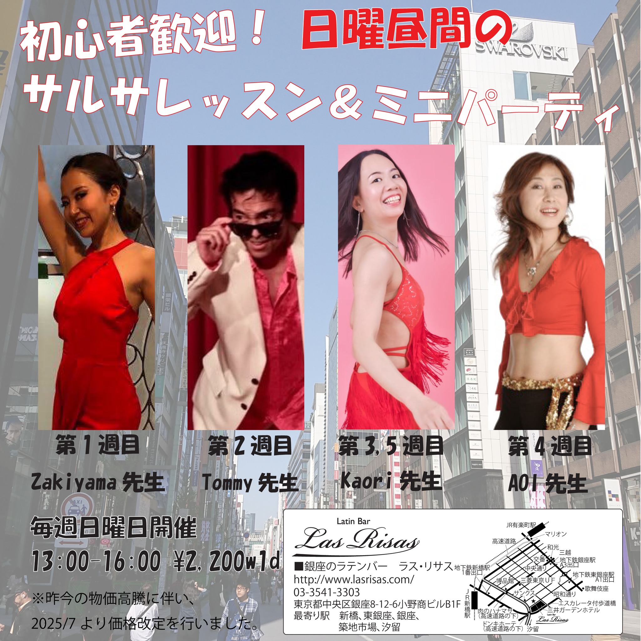 ■初心者歓迎!日曜昼間のレッスン&プチパーティ