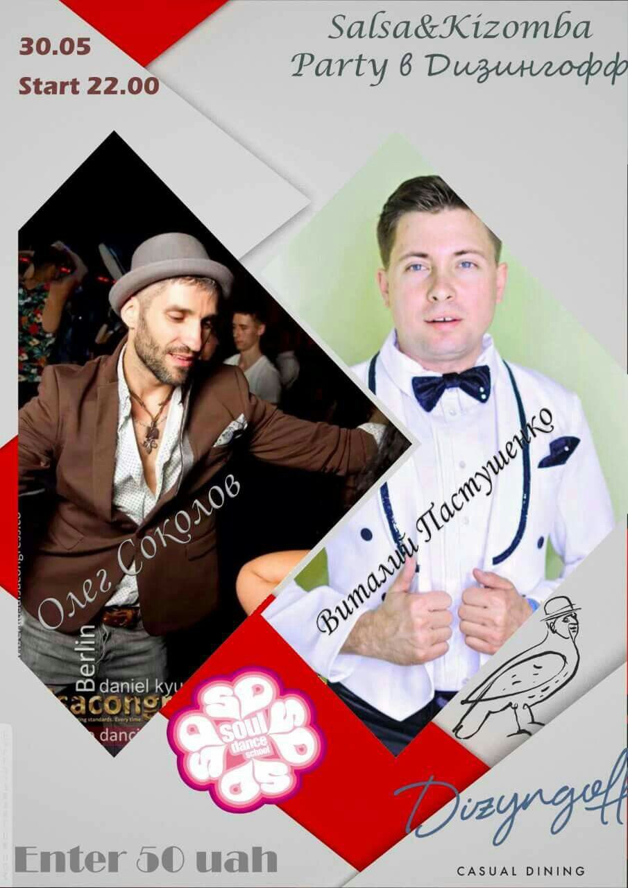 Salsa Kizomba Party в Dizуngoff