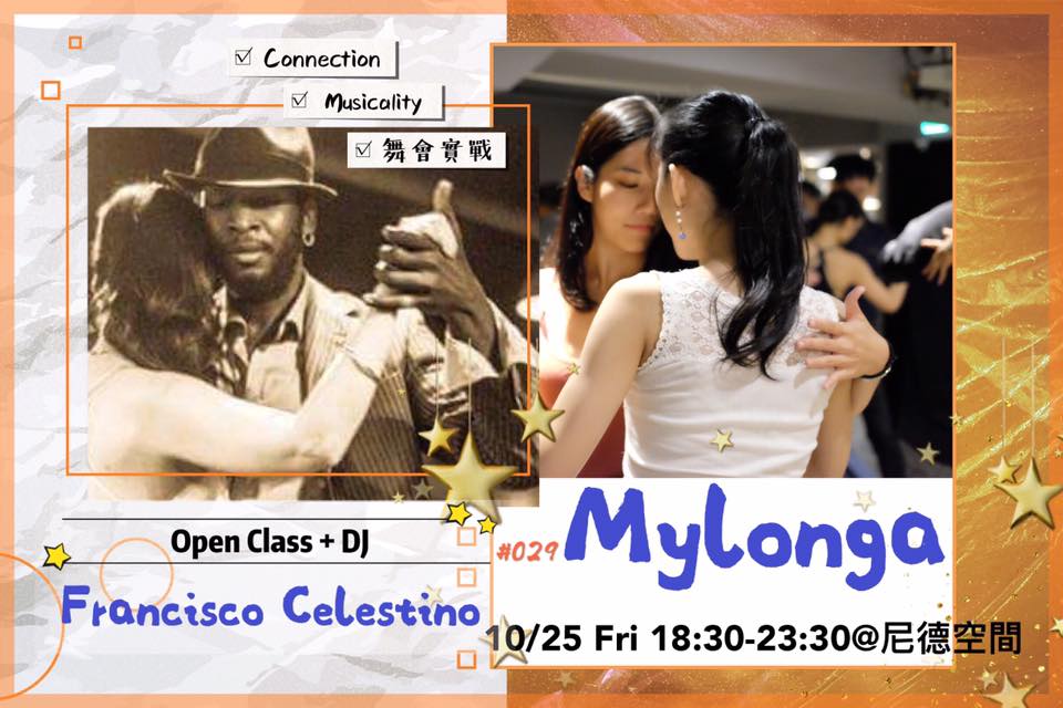 Mylonga #029 來訪老師課程+德國精釀啤酒暢飲