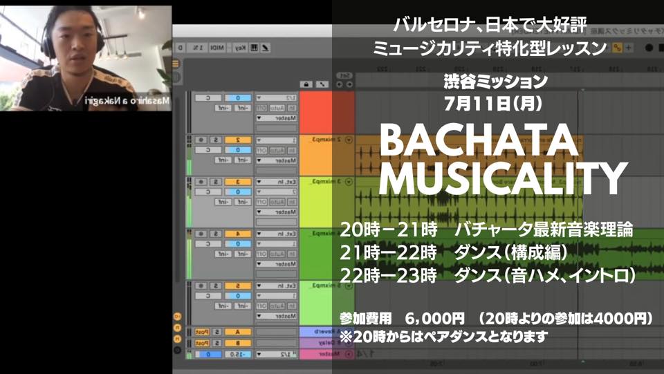 バチャータミュージカリティ特化レッスン