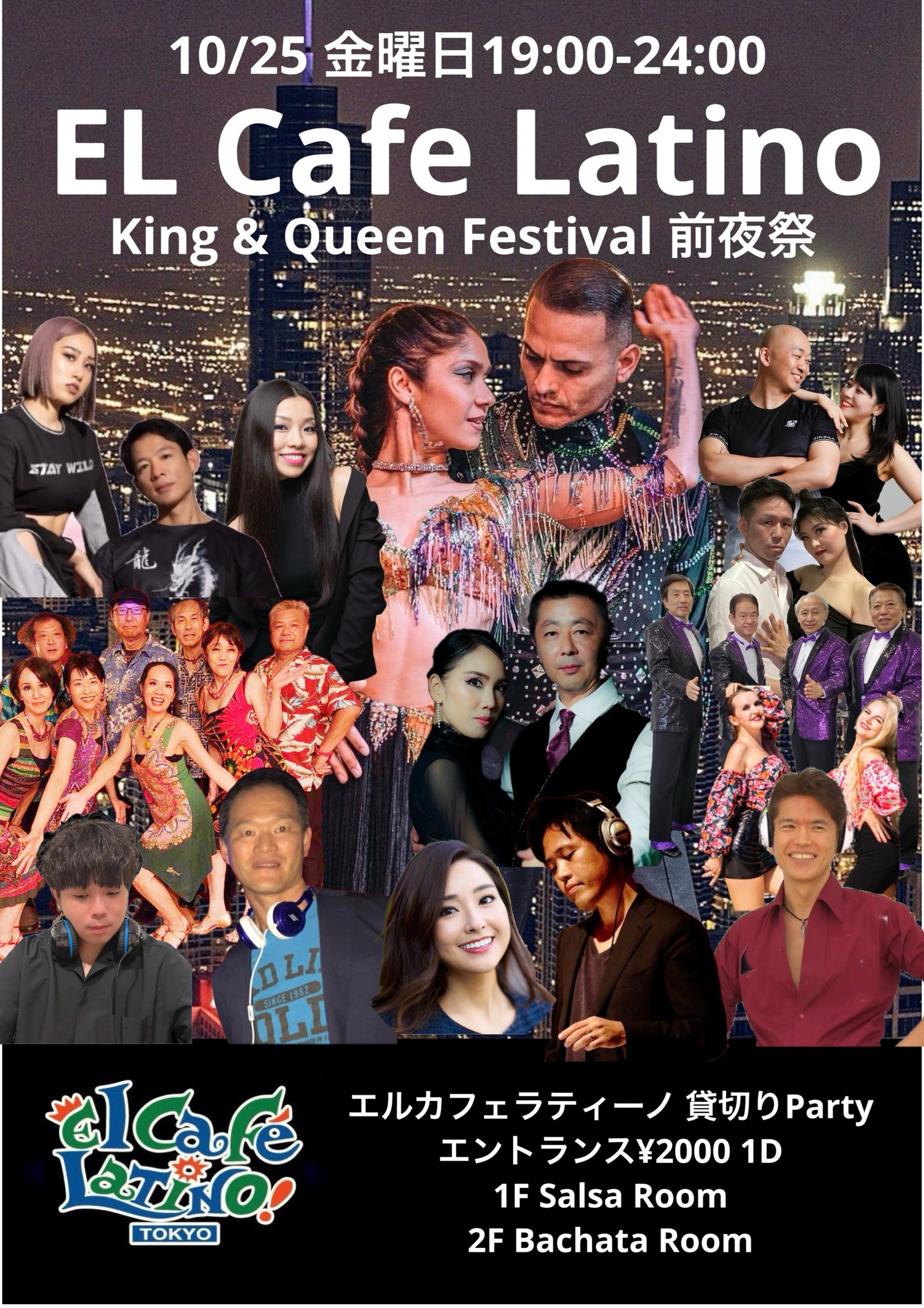 10 25 金曜 King & Queen Festival 前夜祭 エルカフェラティーノ