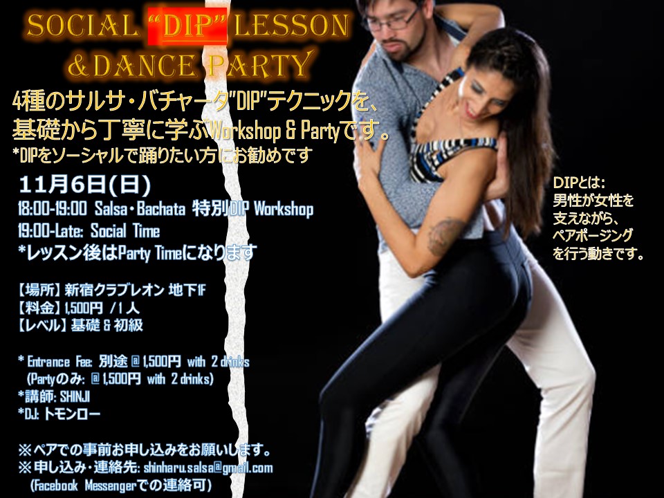 11 6(日)はSalsa・Bachata向け特別DIPレッスン&Party