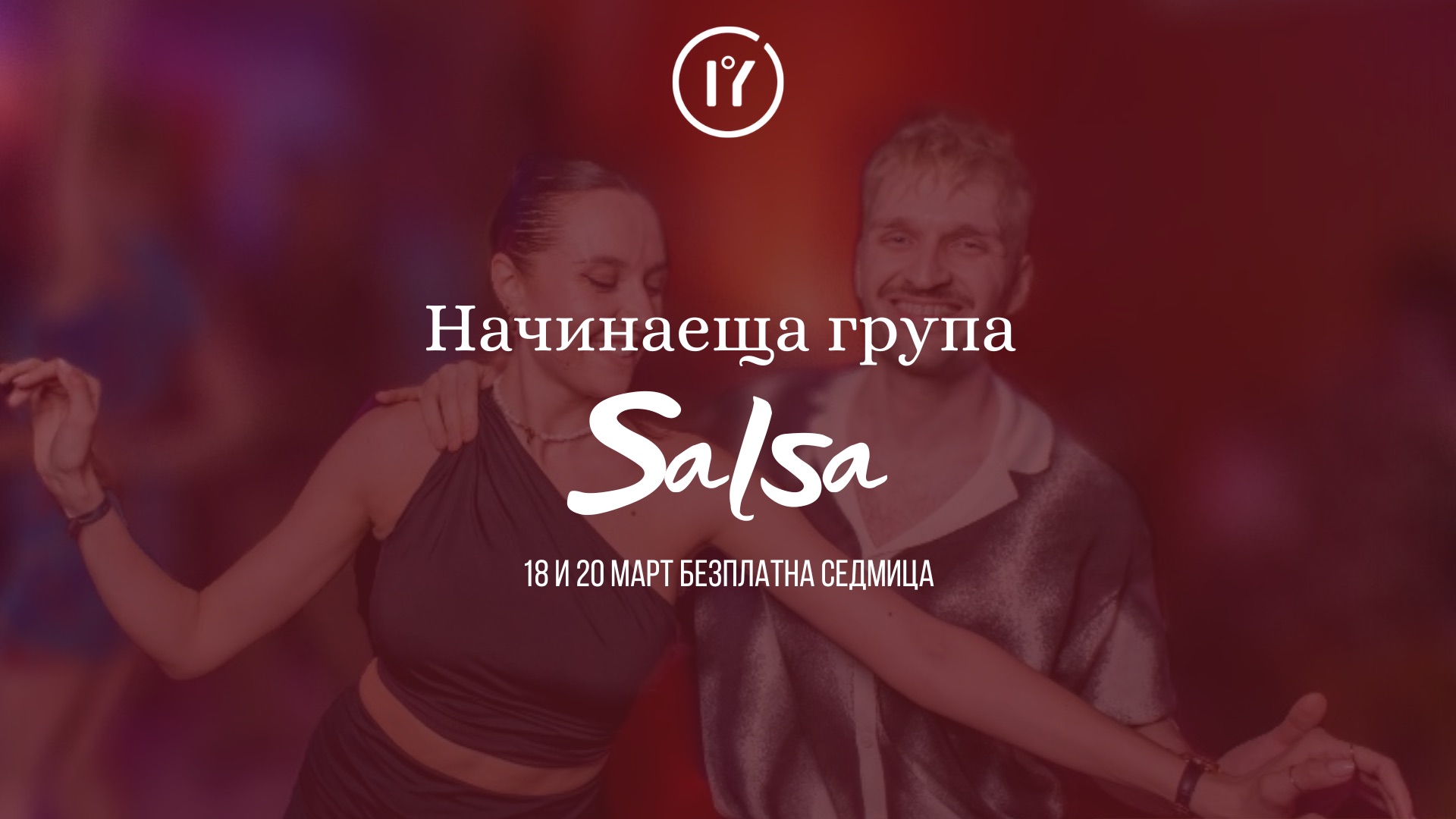 Начинаеща група по Salsa с Румен и Юлия