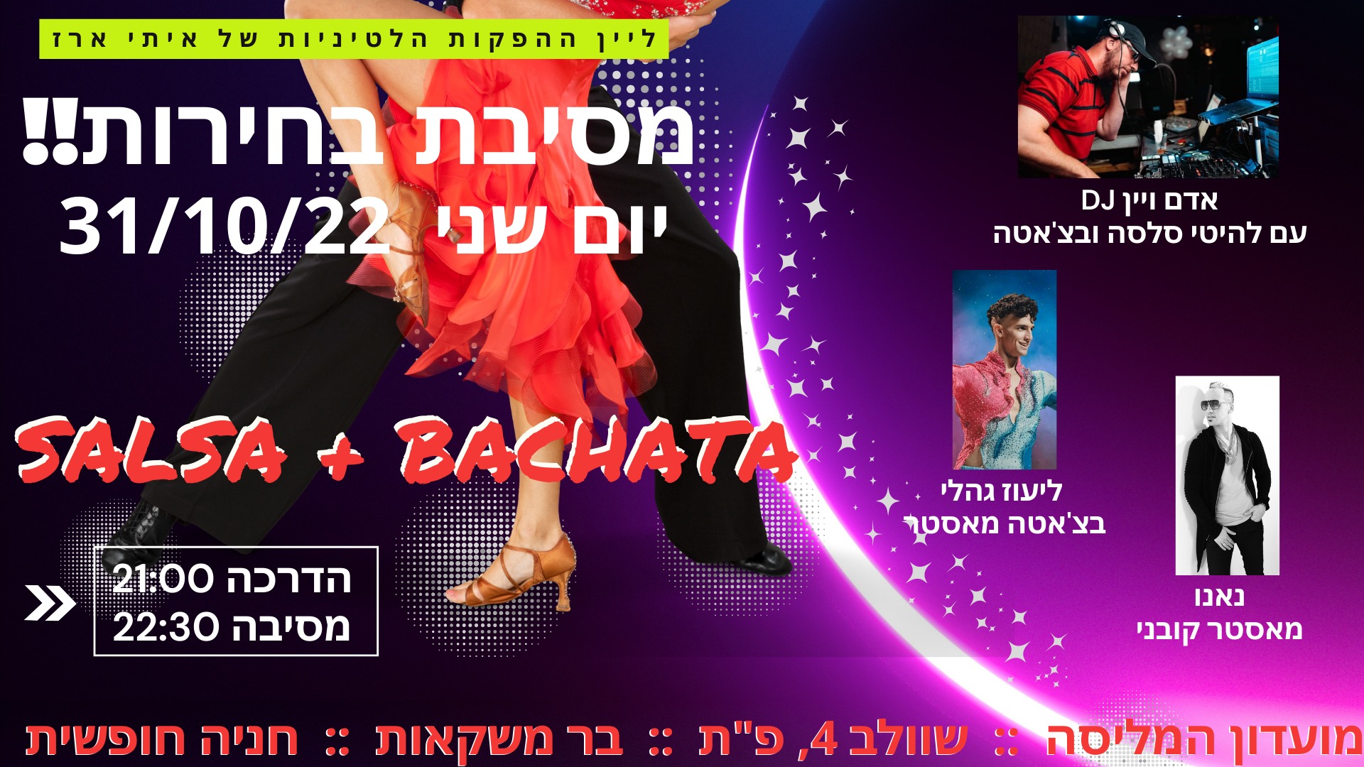 31 10 סלסה & בצ'אטה - מסיבת בחירות