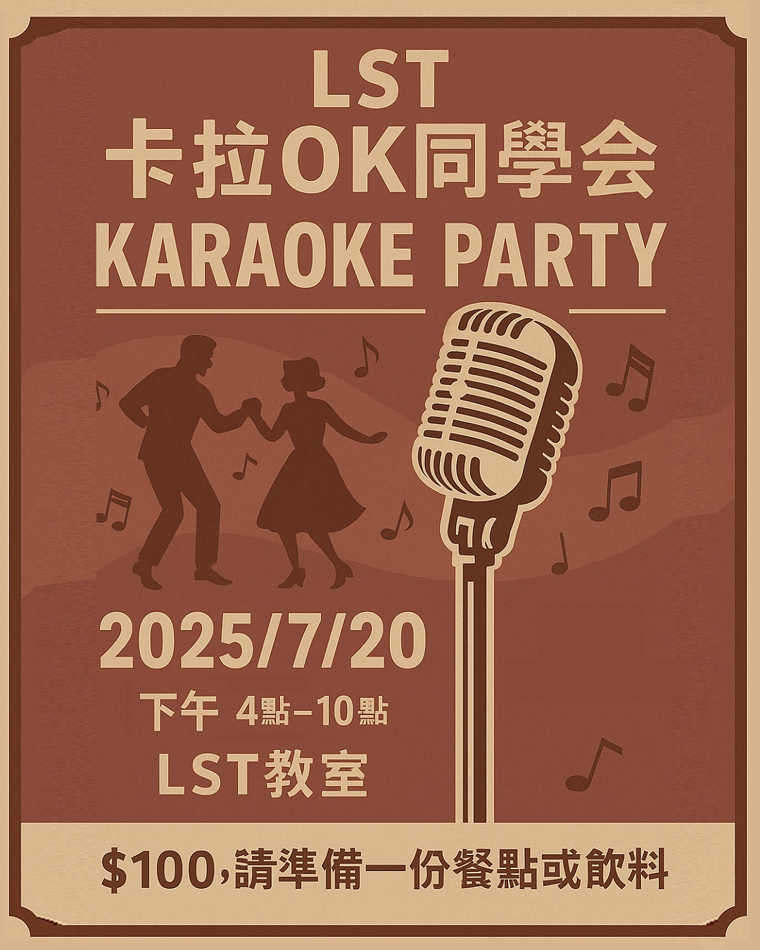 LST 卡拉Ok同樂會 🎤