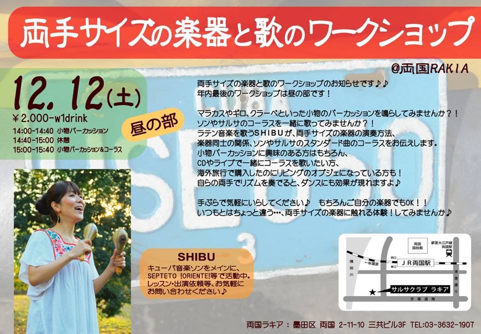 両手サイズの楽器と歌のワークショップ(昼の部)