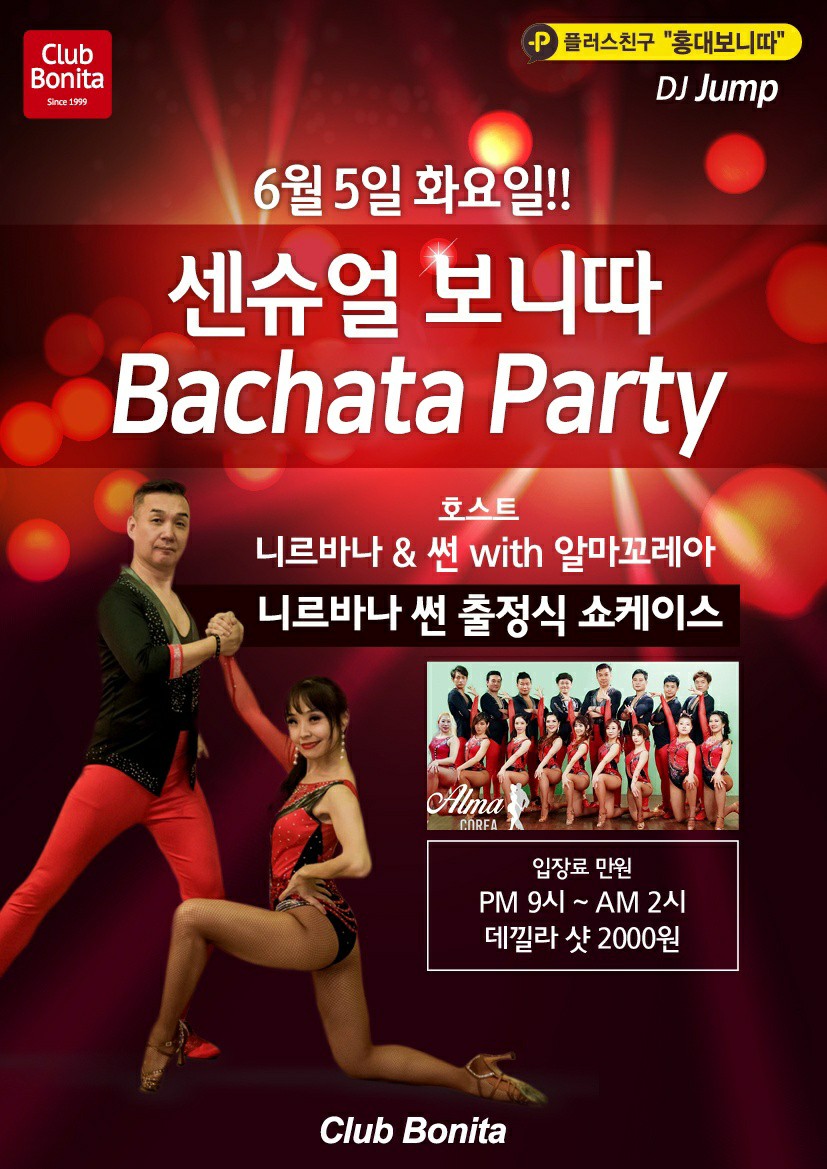 6 5 센슈얼 보니따 바차타 파티