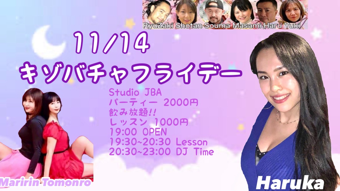 キゾバチャフライデー レッスンはBachata Haruka先生