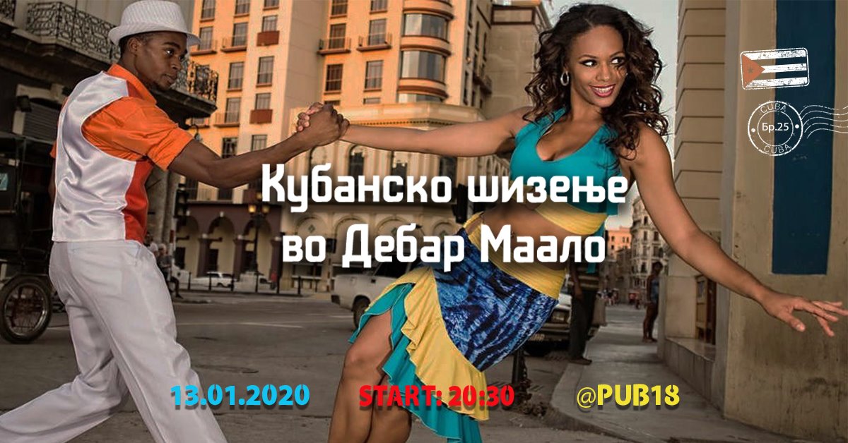 Кубанско шизење во Дебар Маало бр.25