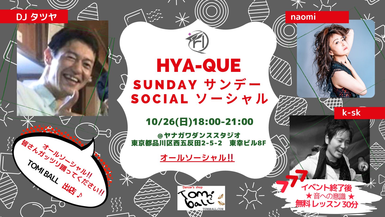 Hya-Que サンデーソーシャル@五反田 初心者に優しい✨NY club on2 salsaソーシャル