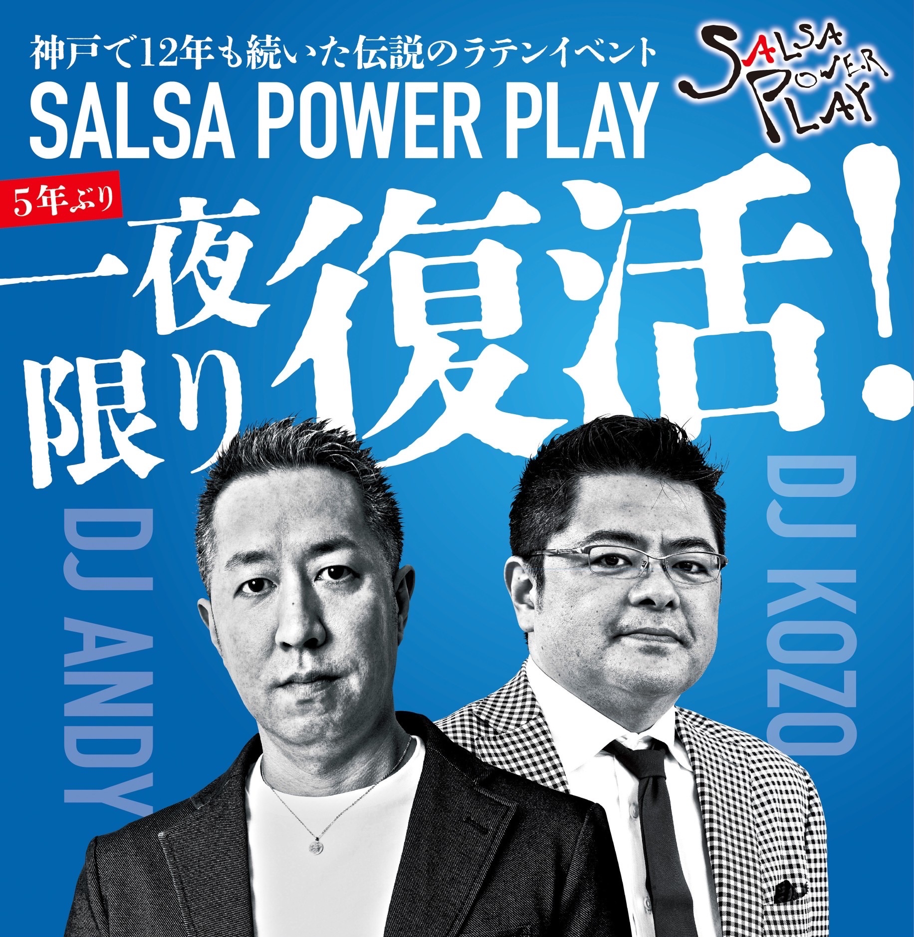 SALSA POWER PLAY 一夜限り復活!
