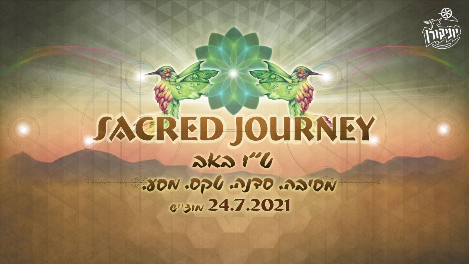 Sacred Journey ט"ו באב מוצ"ש 24.7 הערב