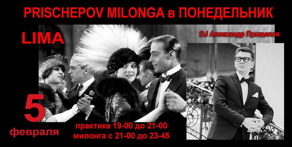 Prischepov Milonga- Lima - Понедельник