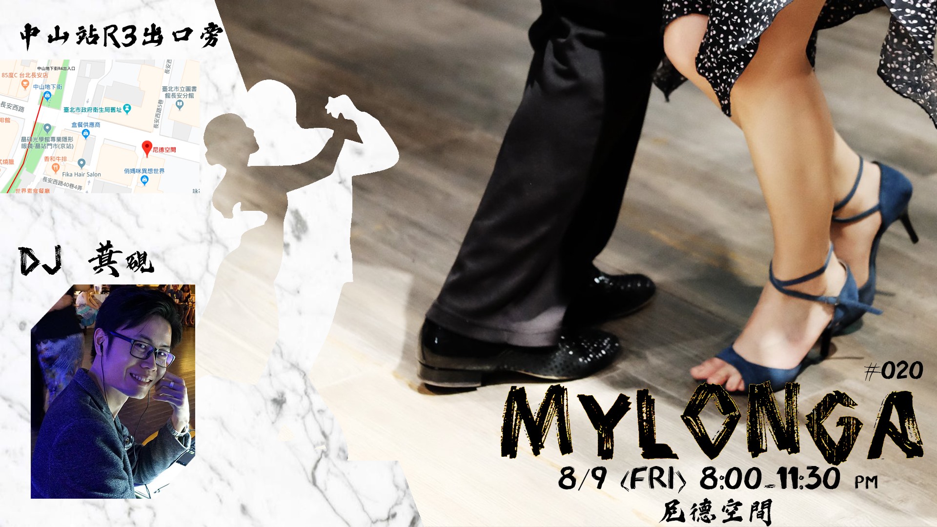 Mylonga #020 中南臺灣DJ一哥同慶Ivo歡迎舞會!