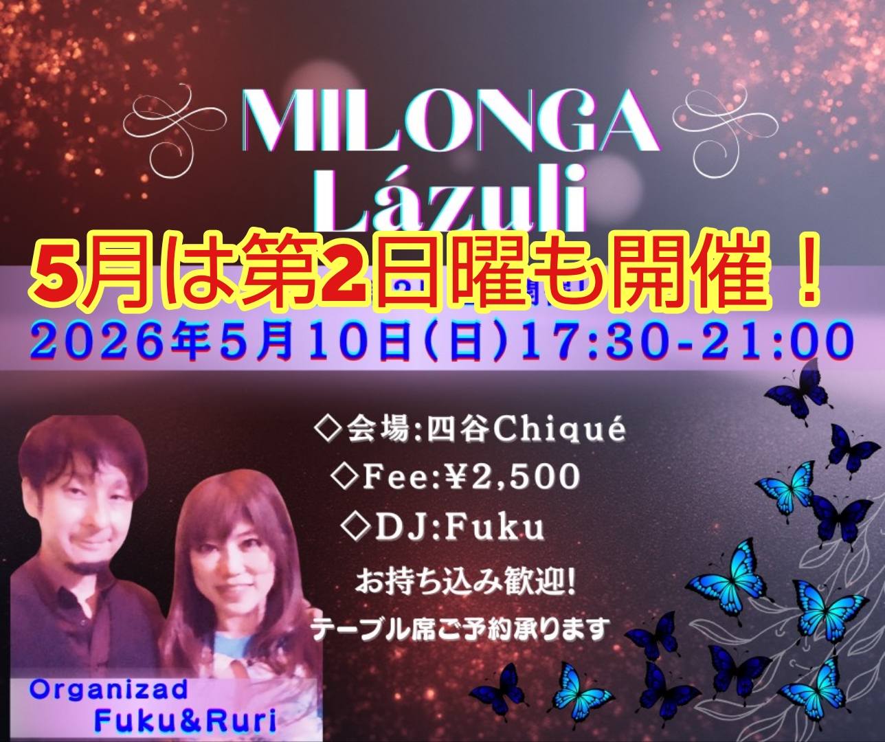 【Milonga Lázuli(ラズリ) 】(5月は第一 & 二日曜開催!)