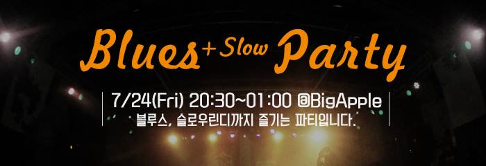 7 24(금) Lindy mania 'Blues + Slow Party'